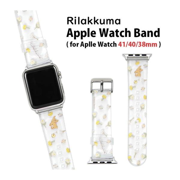 Apple Watch バンド リラックマ 41mm 40mm 38mm 着せ替え ベルト アップル...