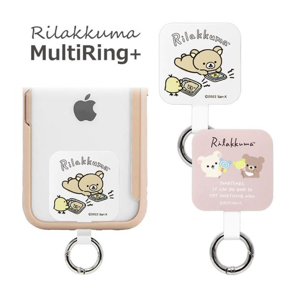 マルチリング プラス スマホリング キャラクター リラックマ マルチリング プラス スマートフォンリ...