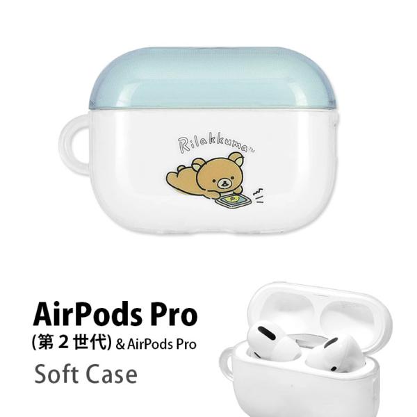 AirPods Pro 第2世代 ケース ソフト リラックマ クリア Pro2 キャラクター エアー...