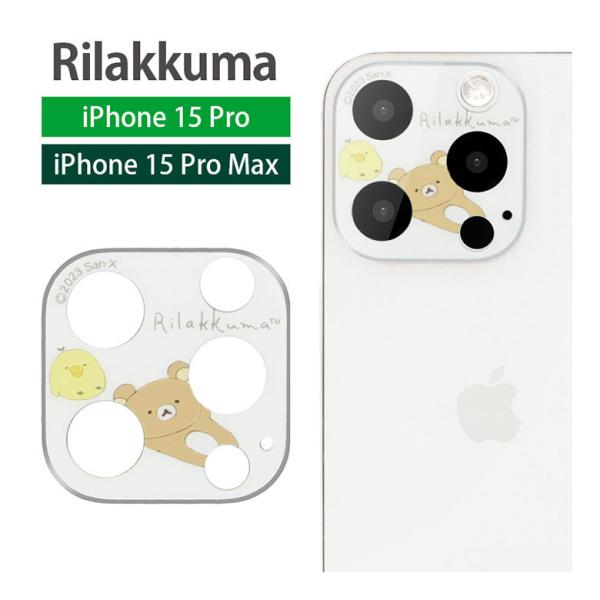 カメラカバー iPhone15Pro iPhone15Pro Max ガラス リラックマ カメラフィ...