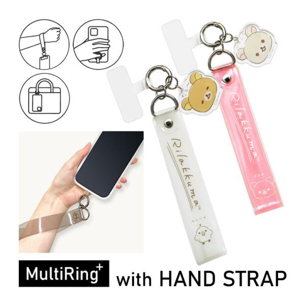 マルチリングプラス ハンドストラップセット リラックマ リストストラップ grc-355