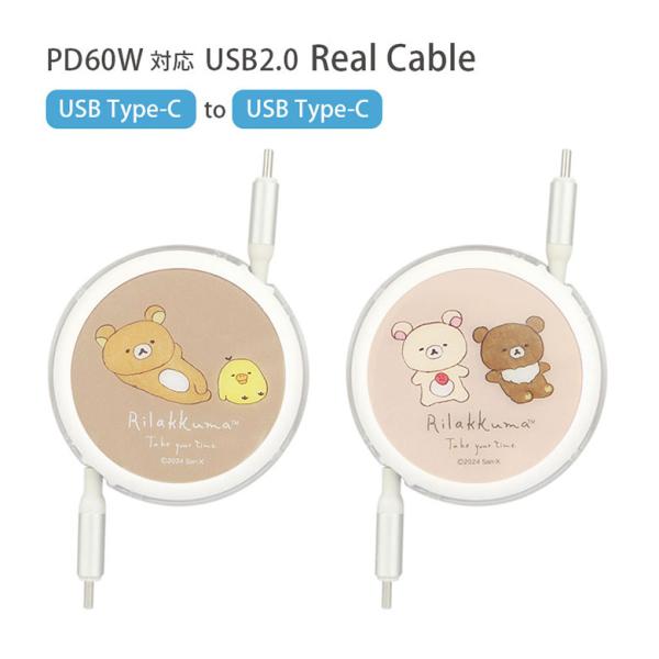 充電ケーブル リール式 タイプC リラックマ Type-C to Type-C 同期 充電コード P...