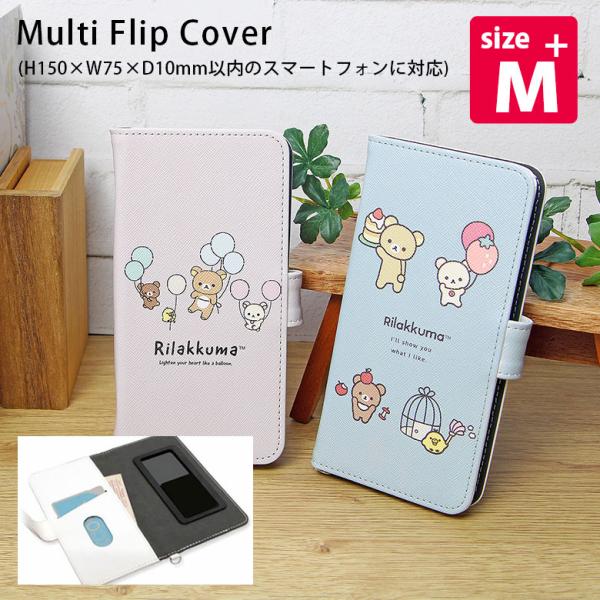 スマホケース 手帳型 全機種対応  M+サイズ リラックマ スマホケース 手帳型 カバー かわいい ...