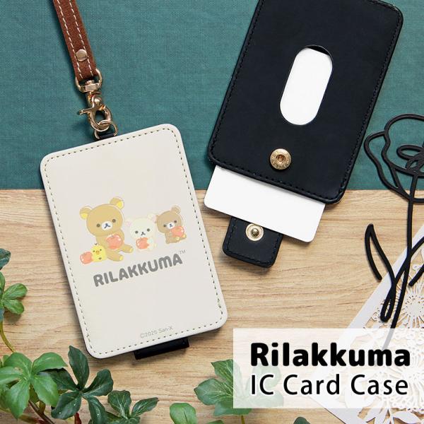 パスケース リラックマ ICカードケース ICカード idカード IDケース 定期入れ 通勤 通学 ...