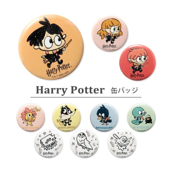 缶バッジ キャラクター 全10種 ハリー・ポッター 缶バッチ 雑貨 グッズ ハリーポッター hp-5...