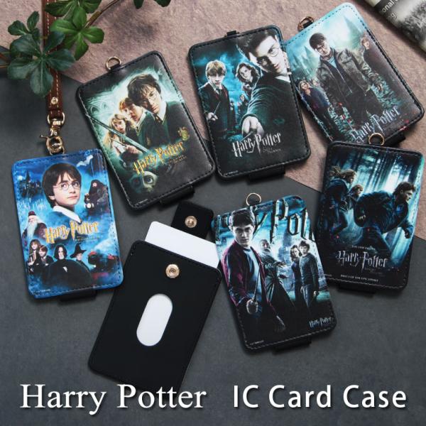 パスケース ハリー・ポッター ICカードケース ICカード idカード IDケース 定期入れ 通勤 ...