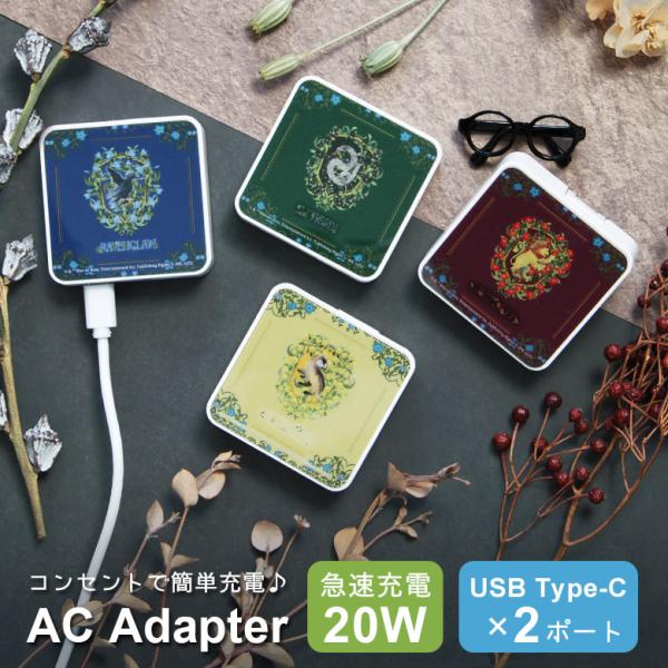 ACアダプター タイプC usb ハリー・ポッター USB Type-C 充電器 2ポート コンセン...
