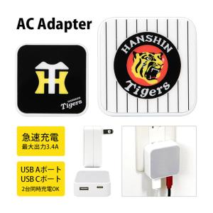 阪神タイガース ACアダプター USB充電器 Aポート Cポート コンセント スマホ充電器 スマホアクセサリー キャラクター グッズ