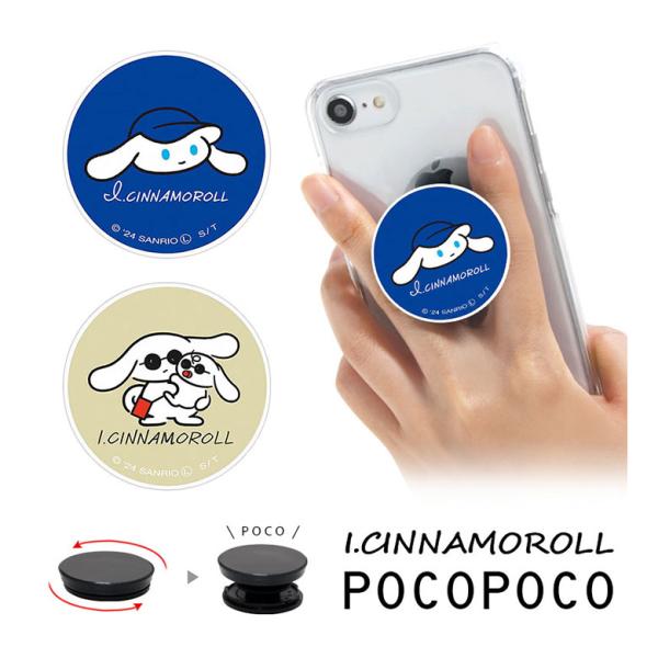 POCOPOCO スマホグリップ アイシナモロール スマートフォン 保持グリップ icn-02