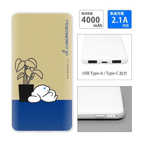 アイシナモロール モバイルバッテリー 4000mAh Type-C 小型 軽量 充電器 スマホアクセ...