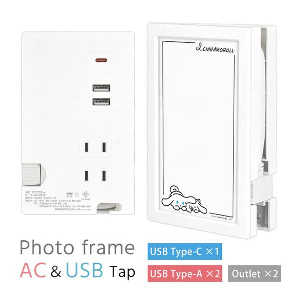 acタップ usb Tupe-C アイシナモロール サンリオ フォトフレーム型 USBポート タイプ...
