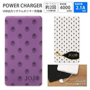 モバイルバッテリー iPhone android ジョジョの奇妙な冒険 黄金の風 4000mAh 充電器 2.1A