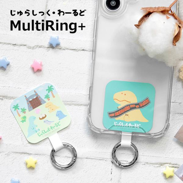 マルチリングプラス ジュラシック・ワールド リング スマートフォンリング カラビナ スマホ キャラク...