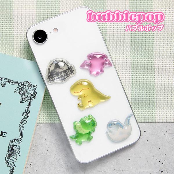 ジュラシック・ワールド　bubble pop ぷっくり 立体シール ステッカー バブルポップ　jw4...