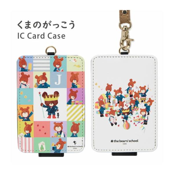 パスケース キャラクター くまのがっこう ICカードケース ジャッキー  通勤 通学 kg-264