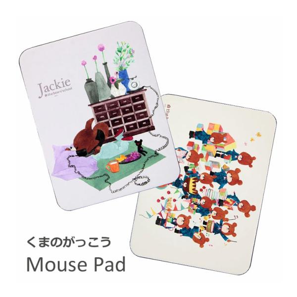 マウスパッド キャラクターくまのがっこう ハードタイプ キャラ 小型  滑り止め kg-273