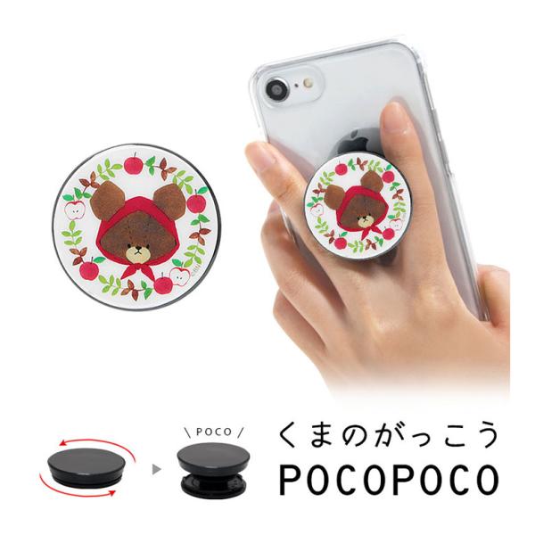 スマホグリップ POCOPOCO くまのがっこう スマートフォン 保持グリップ　kg-281a
