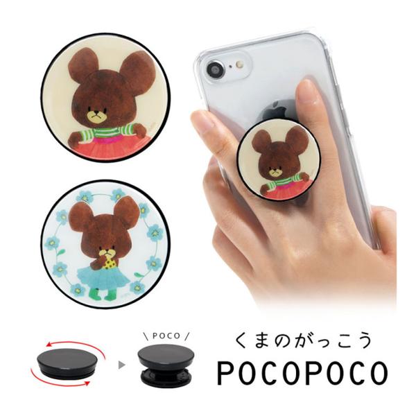 スマホグリップ POCOPOCO くまのがっこう スマートフォン 保持グリップ kg-286