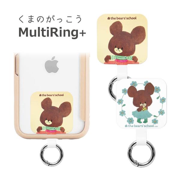 マルチリングプラス キャラクター ストラップホルダー くまのがっこう リング 落下防止 おしゃれ k...