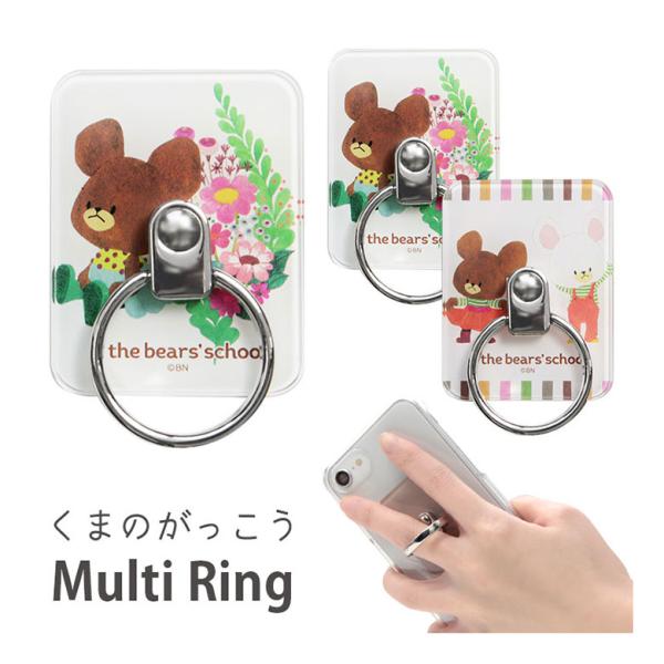 スマホリング キャラクター くまのがっこう リングスタンド リング 落下防止 おしゃれ kg-288