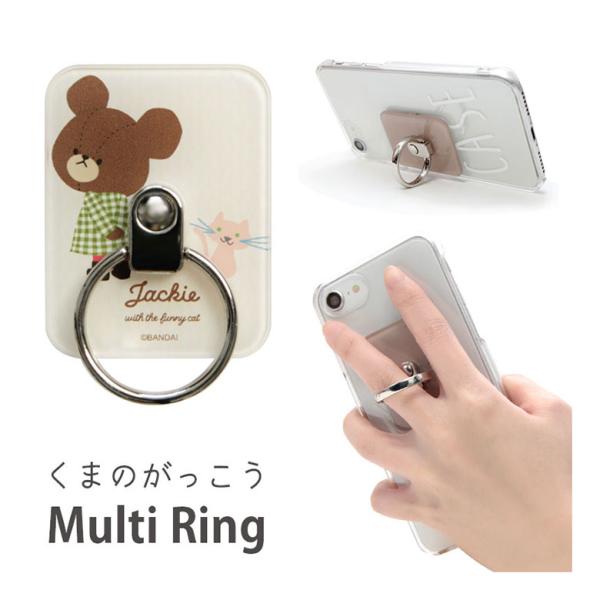 スマホリング くまのがっこう リングスタンド 落下防止 kg-299a