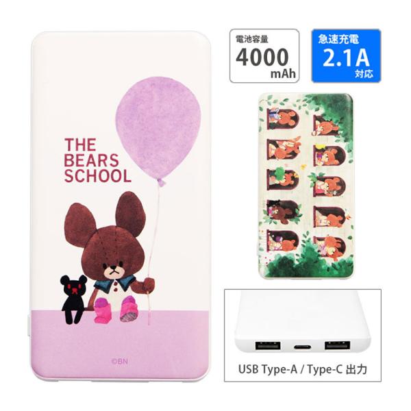 モバイルバッテリー 軽量 iphone くまのがっこう 4000mAh USB Type-C 充電器...