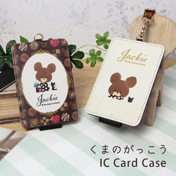 パスケース キャラクター くまのがっこう ジャッキーズチョコレート ICカードケース kg-324