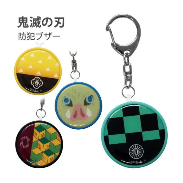 防犯ブザー 子供 小学校 鬼滅の刃 防犯ベル キーホルダー