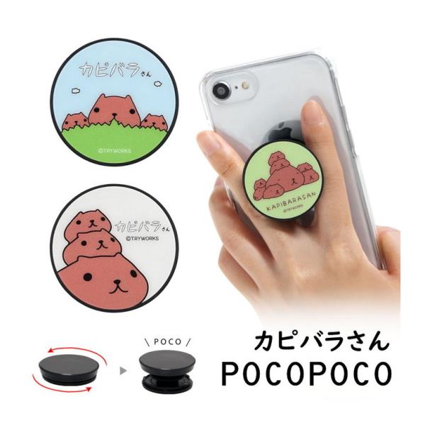 POCOPOCO スマホグリップ グリップ ポコポコ カピバラさん スマートフォン グリップ 保持 ...