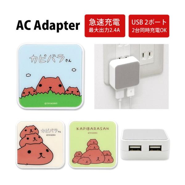 モバイルバッテリー iPhone 軽量 小型 カピバラさん USB 2ポート AC アダプタ 充電器...