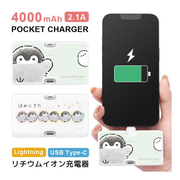 モバイルバッテリー 軽量 iPhone 小型 4000mAh コウペンちゃん Lightning U...