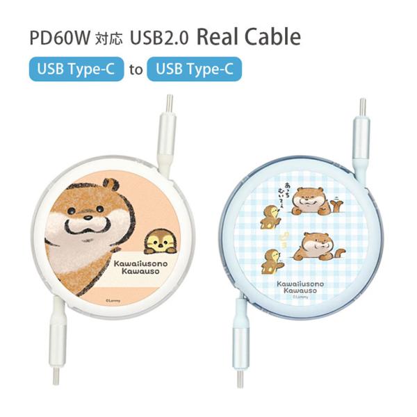 充電ケーブル タイプＣ 可愛い嘘のカワウソ Type-C to Type-C リール式 同期 充電コ...