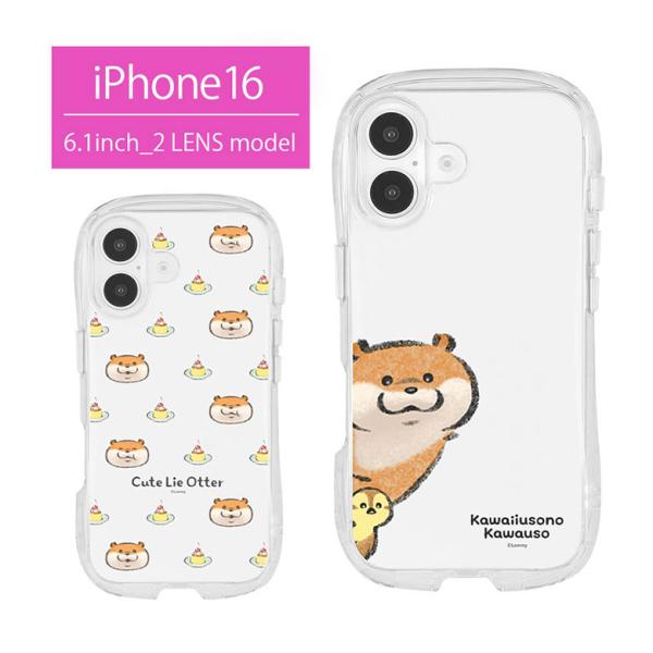 iPhone16 ケース 可愛い嘘のカワウソ クリスタルクリアケース ソフト カバー iPhone ...