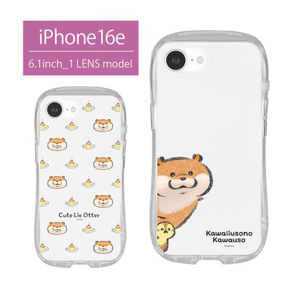iPhone16e ケース 可愛い嘘のカワウソ クリスタルクリアケース クリア ソフトカバー iPh...