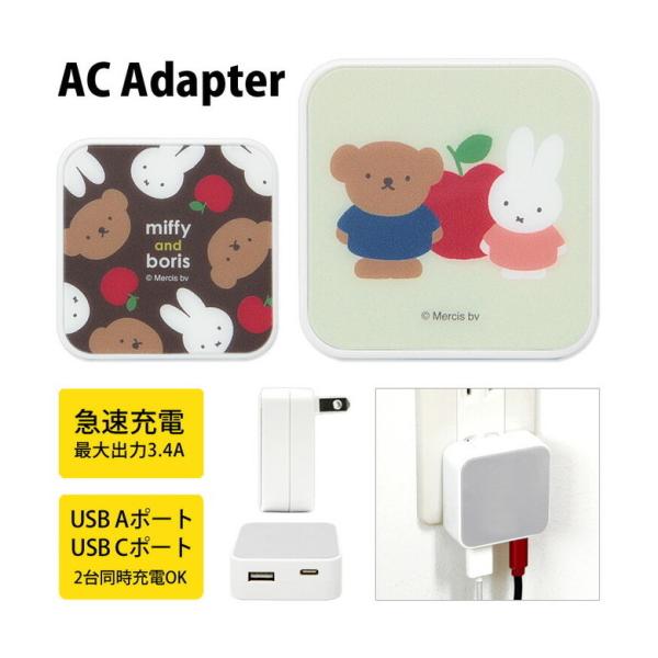 ACアダプター USB ミッフィー miffy and boris USB Aポート Cポート 充電...