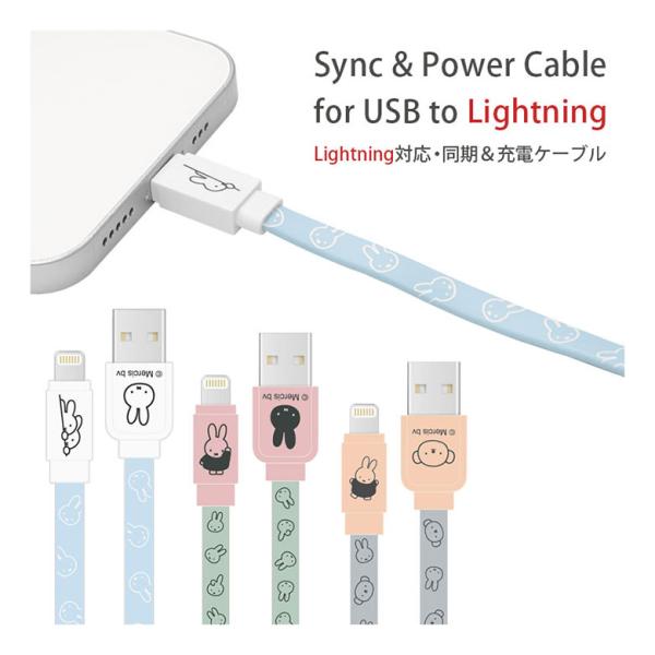 充電ケーブル iphone  ミッフィー MFi認証 同期 充電 ライトニングケーブル mf-387