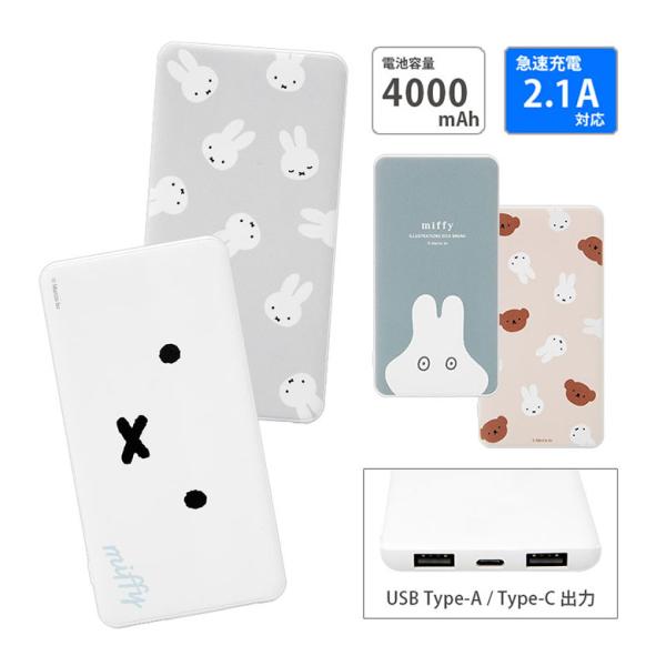 モバイルバッテリー iPhone 小型 軽量 携帯充電器 タイプC ミッフィー 4000mAh スマ...