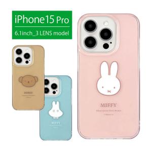 iPhone 15 Pro ケース ミッフィー クリア ソフトカバー iPhone15 Pro クリアケース TPU mf-446｜monomode