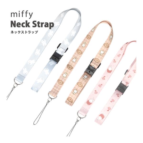 ネックストラップ キャラクター ミッフィー 携帯 mf-471