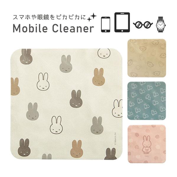 モバイルクリーナー クロス ミッフィー スクリーン クロス 画面拭き 眼鏡拭き  画面 キャラクター...