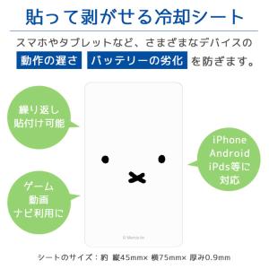 冷却シート スマ冷え Premium ミッフィ...の詳細画像2