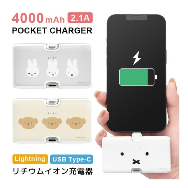 モバイルバッテリー 軽量 小型 Type-C iPhone android コンパクト ミッフィー ...