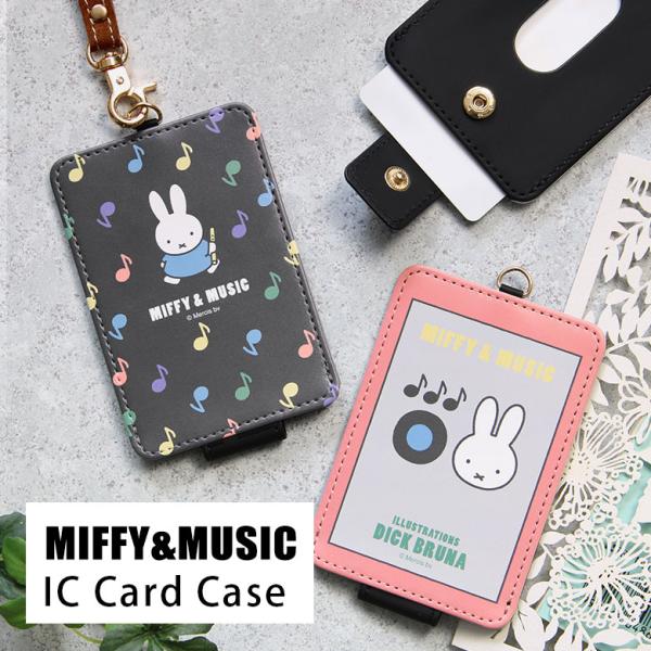 パスケース キャラクター ミッフィー MIFFY&amp;MUSIC ICカードケース mf-611