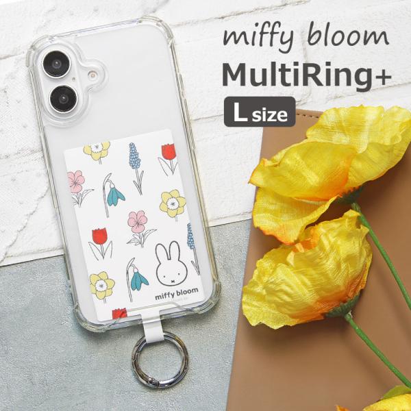 ミッフィー miffy bloom マルチリングプラス Lサイズ グッズ ストラップホルダー リング...