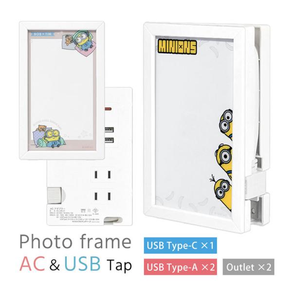 ACタップ USB ミニオンズ フォトフレーム型 USBポート Tupe-Cポート付き タイプC m...
