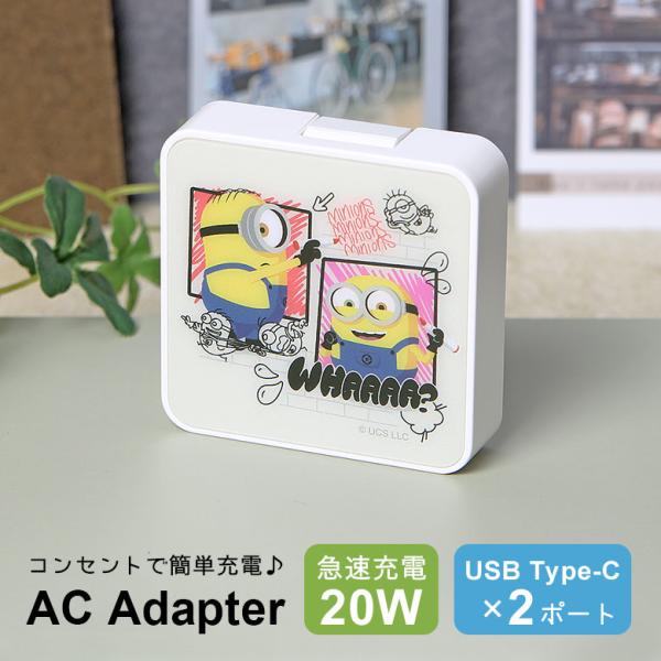 ACアダプター タイプC USB Type-C 怪盗グルー ミニオンズ シリーズ　充電器 2ポート ...