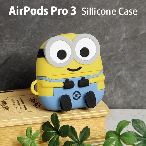 ミニオンズ 怪盗グルー AirPods Pro 3 ケース 第3世代 シリコン ソフトケース ソフト...