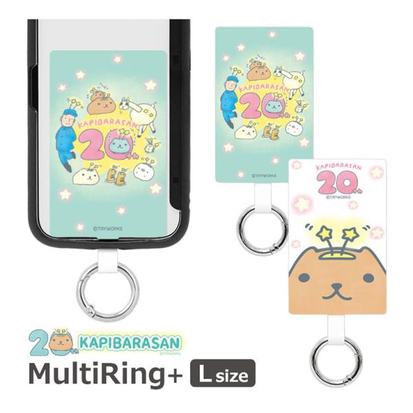 マルチリングプラス Lサイズ カピバラさん20周年 スマホリング ストラップホルダー リング 落下防...