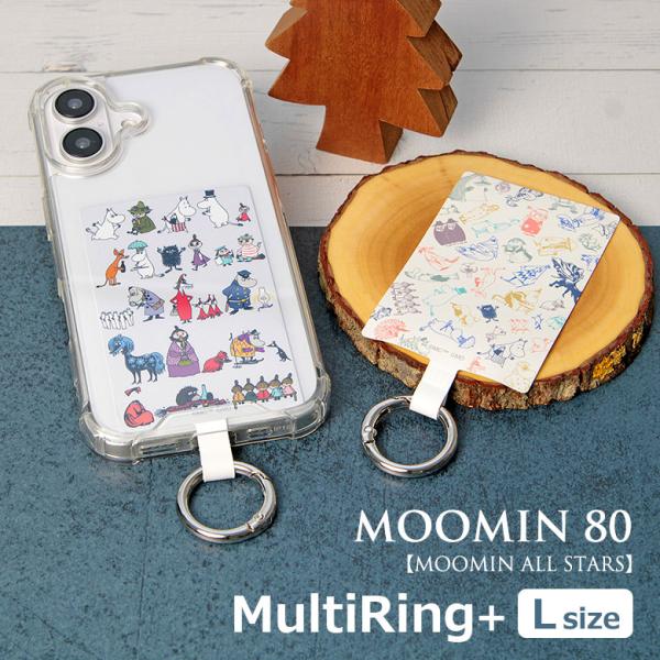 マルチリングプラス Lサイズ ムーミン MOOMIN ALL STARS グッズ リング スマートフ...