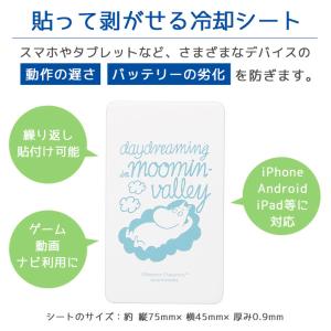 スマホ冷却シート ムーミン スマ冷 Premi...の詳細画像2